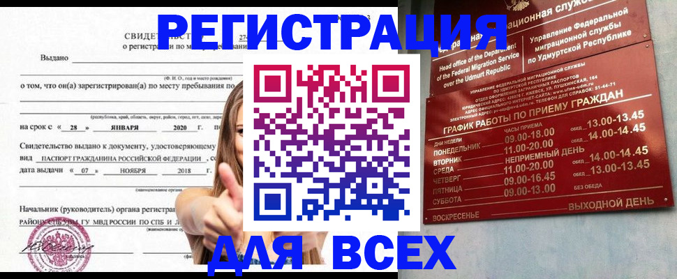 прописка штамп в Сальске