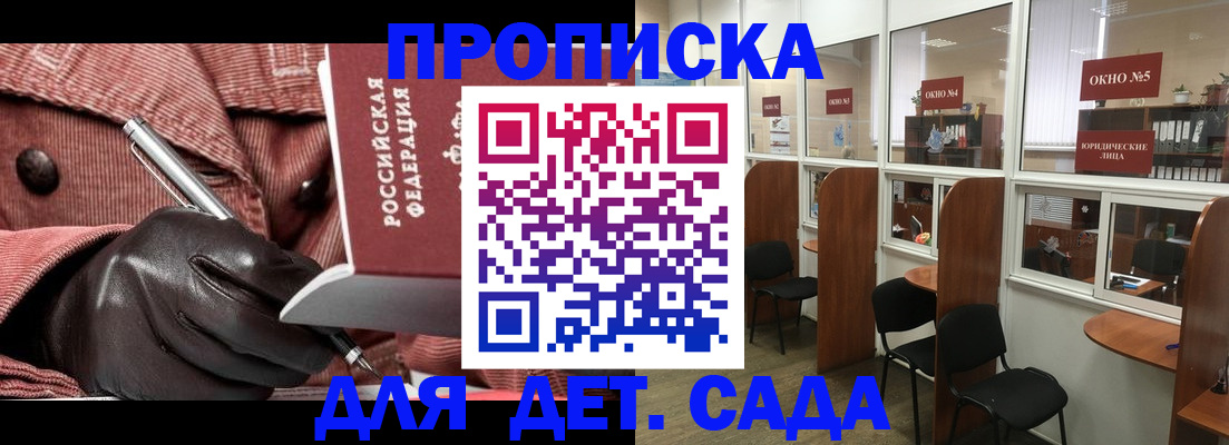 временная регистрация для всех в Сальске