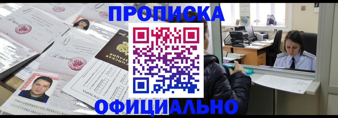 прописка гарантия в Сальске