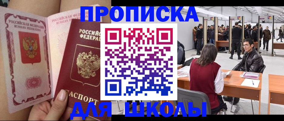 прописка для военкомата в Сальске