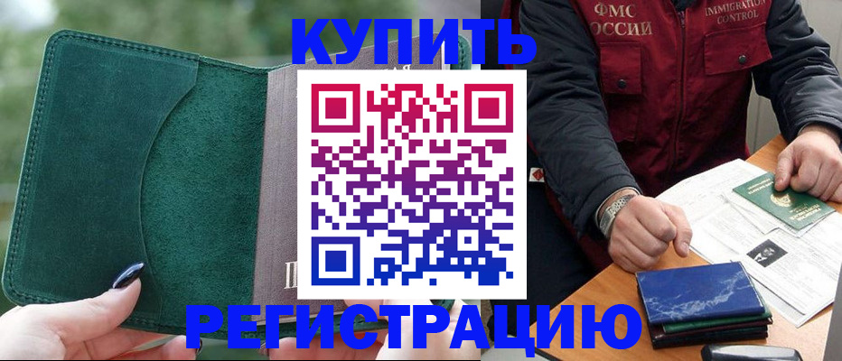 временная регистрация поиск в Сальске
