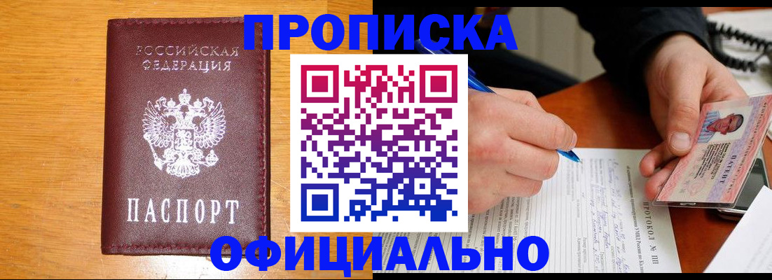 прописка для кредита в Сальске