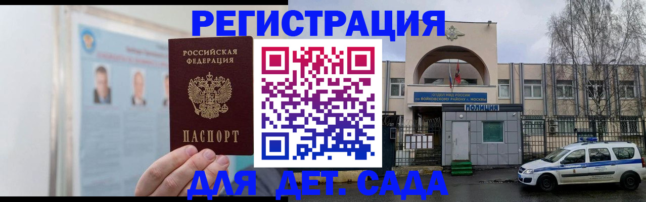 временная регистрация недорого в Сальске