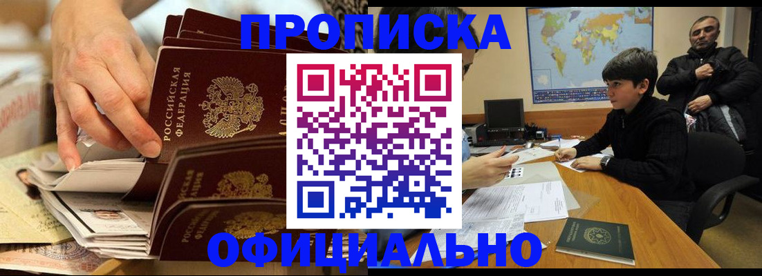 прописка для военкомата в Сальске